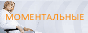 Работа с платежной системой