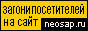 Заработок с Neosap