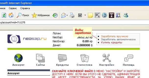 Работа с Neosap