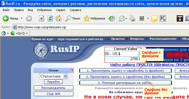 Как заработать с RusIp