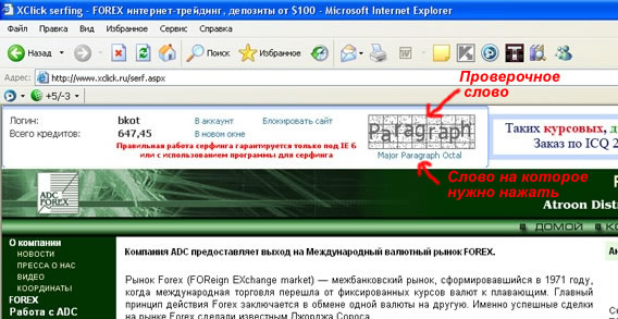 Пример работы с XClick 
